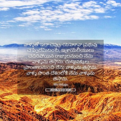 Picture 05 - యెహెజ్కేలు 37:21 TELIRV - వాళ్ళతో ఇలా - Bible Verse Picture