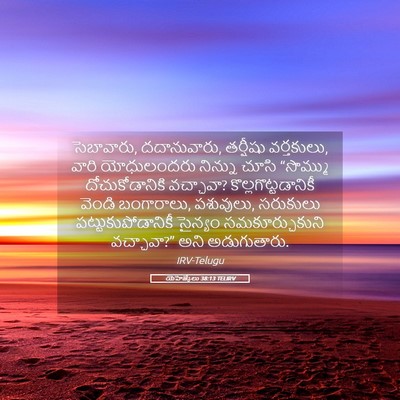 Picture 05 - యెహెజ్కేలు 38:13 TELIRV - సెబావారు, - Bible Verse Picture