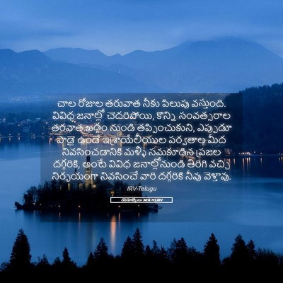 Picture 05 - యెహెజ్కేలు 38:8 TELIRV - చాల రోజుల తరువాత - Bible Verse Picture