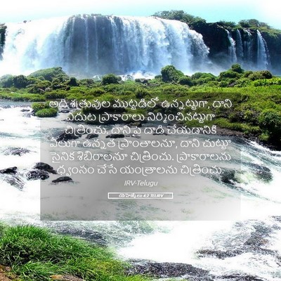 Picture 05 - యెహెజ్కేలు 4:2 TELIRV - అది శత్రువుల - Bible Verse Picture