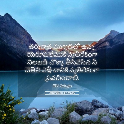 Picture 05 - యెహెజ్కేలు 4:7 TELIRV - తరువాత ముట్టడిలో - Bible Verse Picture