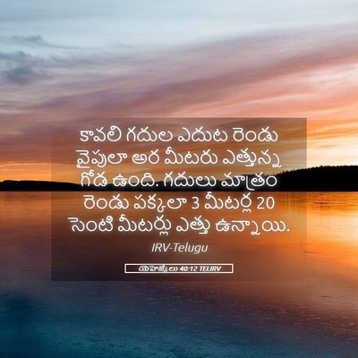 Picture 05 - యెహెజ్కేలు 40:12 TELIRV - కావలి గదుల ఎదుట - Bible Verse Picture