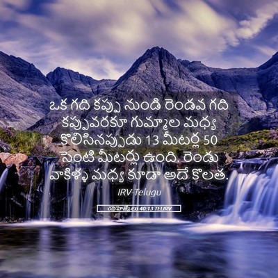 Picture 05 - యెహెజ్కేలు 40:13 TELIRV - ఒక గది కప్పు నుండి - Bible Verse Picture