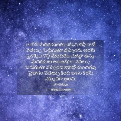Picture 05 - యెహెజ్కేలు 41:7 TELIRV - ఆ గోడ మేడగదులకు - Bible Verse Picture