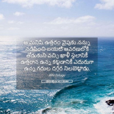 Picture 05 - యెహెజ్కేలు 42:1 TELIRV - ఆ మనిషి ఉత్తరం - Bible Verse Picture