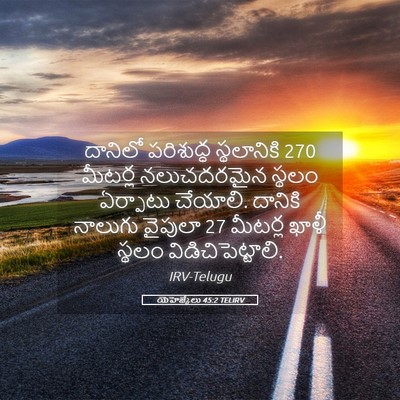 Picture 05 - యెహెజ్కేలు 45:2 TELIRV - దానిలో పరిశుద్ధ - Bible Verse Picture