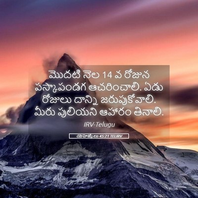 Picture 05 - యెహెజ్కేలు 45:21 TELIRV - మొదటి నెల 14 వ రోజున - Bible Verse Picture