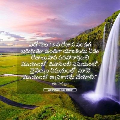 Picture 05 - యెహెజ్కేలు 45:25 TELIRV - ఏడో నెల 15 వ రోజున - Bible Verse Picture