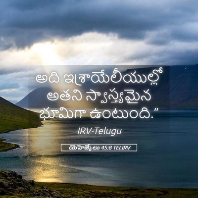 Picture 05 - యెహెజ్కేలు 45:8 TELIRV - అది - Bible Verse Picture