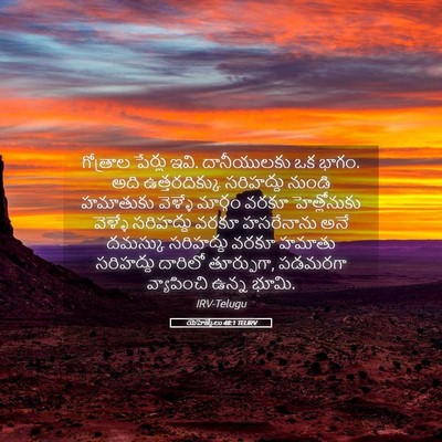 Picture 05 - యెహెజ్కేలు 48:1 TELIRV - గోత్రాల పేర్లు - Bible Verse Picture