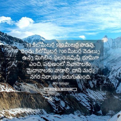 Picture 05 - యెహెజ్కేలు 48:15 TELIRV - 13 కిలోమీటర్ల 500 - Bible Verse Picture