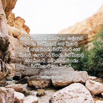 Picture 05 - యెహెజ్కేలు 48:16 TELIRV - నగర పరిమాణ - Bible Verse Picture