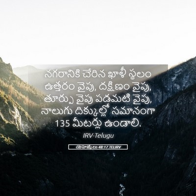 Picture 05 - యెహెజ్కేలు 48:17 TELIRV - నగరానికి చేరిన - Bible Verse Picture