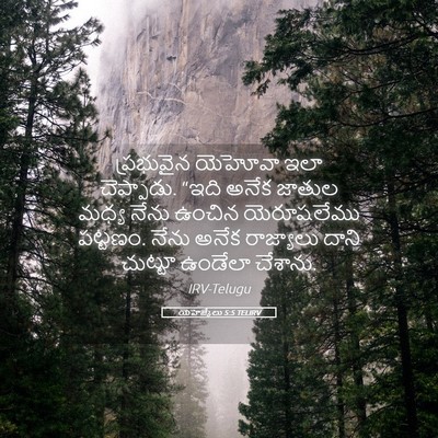 Picture 05 - యెహెజ్కేలు 5:5 TELIRV - ప్రభువైన యెహోవా - Bible Verse Picture