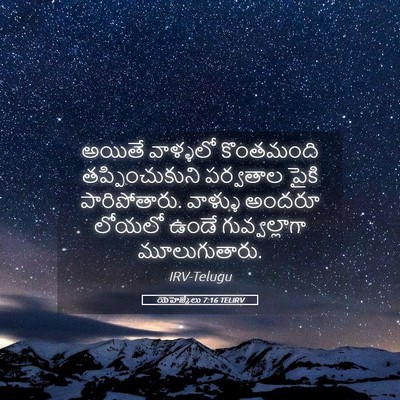 Picture 05 - యెహెజ్కేలు 7:16 TELIRV - అయితే వాళ్ళలో - Bible Verse Picture