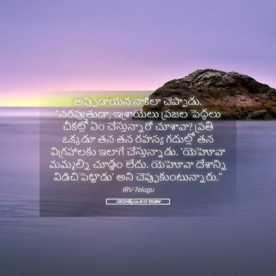 Picture 05 - యెహెజ్కేలు 8:12 TELIRV - అప్పుడాయన నాకిలా - Bible Verse Picture