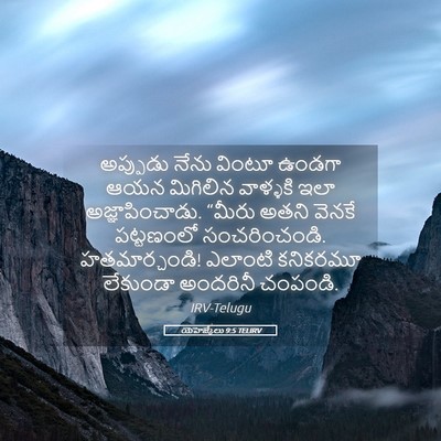 Picture 05 - యెహెజ్కేలు 9:5 TELIRV - అప్పుడు నేను - Bible Verse Picture