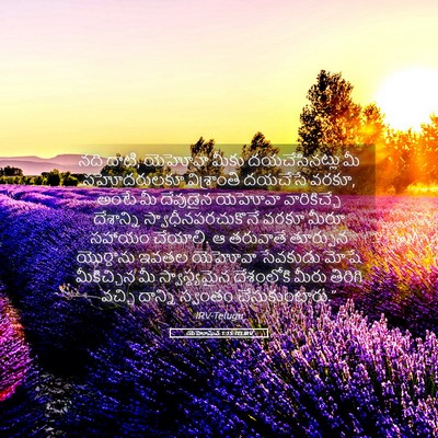 Picture 05 - యెహోషువ 1:15 TELIRV - నది దాటి, యెహోవా - Bible Verse Picture