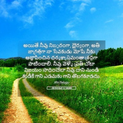 Picture 05 - యెహోషువ 1:7 TELIRV - అయితే నీవు - Bible Verse Picture