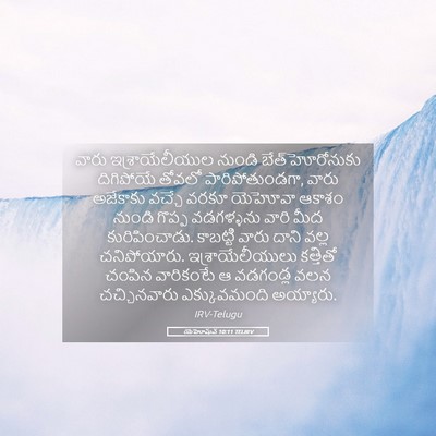 Picture 05 - యెహోషువ 10:11 TELIRV - వారు ఇశ్రాయేలీయుల - Bible Verse Picture