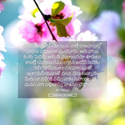 Picture 05 - యెహోషువ 10:2 TELIRV - ఎందుకంటే - Bible Verse Picture