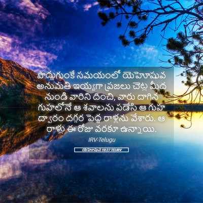 Picture 05 - యెహోషువ 10:27 TELIRV - పొద్దుగుంకే - Bible Verse Picture