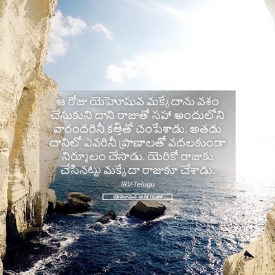 Picture 05 - యెహోషువ 10:28 TELIRV - ఆ రోజు యెహోషువ - Bible Verse Picture