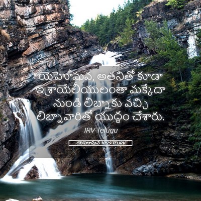 Picture 05 - యెహోషువ 10:29 TELIRV - యెహోషువ, అతనితో - Bible Verse Picture