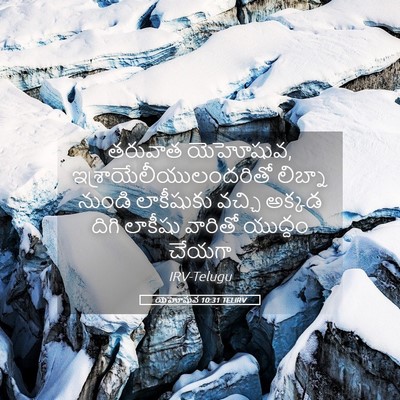 Picture 05 - యెహోషువ 10:31 TELIRV - తరువాత యెహోషువ, - Bible Verse Picture