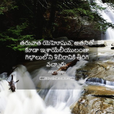 Picture 05 - యెహోషువ 10:43 TELIRV - తరువాత యెహోషువ, - Bible Verse Picture