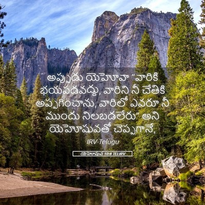 Picture 05 - యెహోషువ 10:8 TELIRV - అప్పుడు యెహోవా - Bible Verse Picture