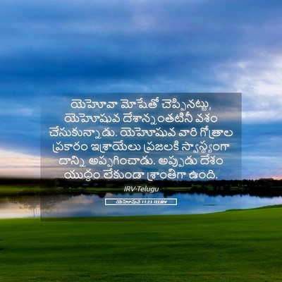 Picture 05 - యెహోషువ 11:23 TELIRV - యెహోవా మోషేతో - Bible Verse Picture