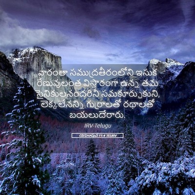Picture 05 - యెహోషువ 11:4 TELIRV - వారంతా - Bible Verse Picture