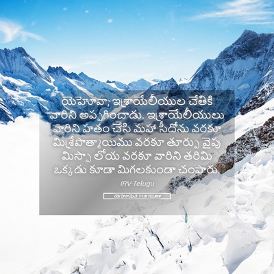 Picture 05 - యెహోషువ 11:8 TELIRV - యెహోవా, - Bible Verse Picture