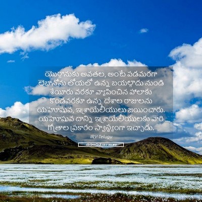 Picture 05 - యెహోషువ 12:7 TELIRV - యొర్దానుకు అవతల, - Bible Verse Picture