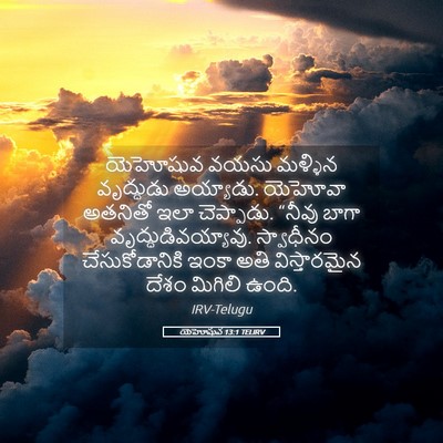 Picture 05 - యెహోషువ 13:1 TELIRV - యెహోషువ వయసు - Bible Verse Picture