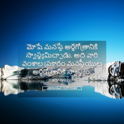 Picture 05 - యెహోషువ 13:29 TELIRV - మోషే మనష్షే - Bible Verse Picture
