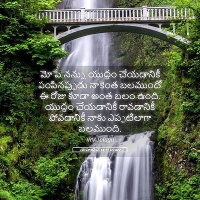Picture 05 - యెహోషువ 14:11 TELIRV - మోషే నన్ను యుద్ధం - Bible Verse Picture