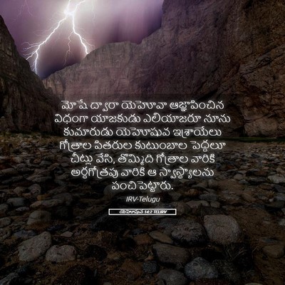 Picture 05 - యెహోషువ 14:2 TELIRV - మోషే ద్వారా - Bible Verse Picture