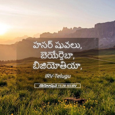 Picture 05 - యెహోషువ 15:28 TELIRV - హసర్ షువలు, - Bible Verse Picture