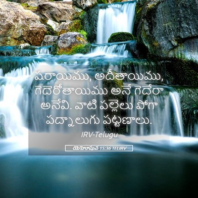 Picture 05 - యెహోషువ 15:36 TELIRV - షరాయిము, - Bible Verse Picture