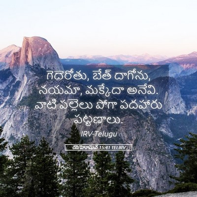 Picture 05 - యెహోషువ 15:41 TELIRV - గెదెరోతు, బేత్ - Bible Verse Picture