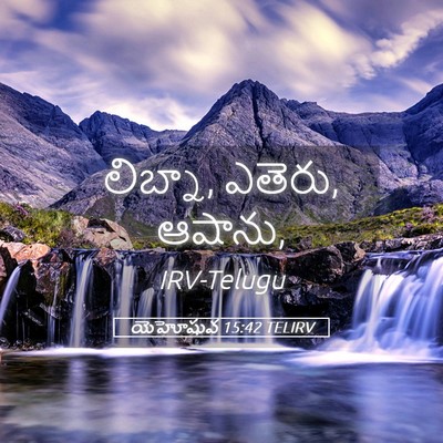 Picture 05 - యెహోషువ 15:42 TELIRV - లిబ్నా, ఎతెరు, - Bible Verse Picture