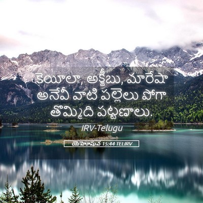 Picture 05 - యెహోషువ 15:44 TELIRV - కెయీలా, అక్జీబు, - Bible Verse Picture