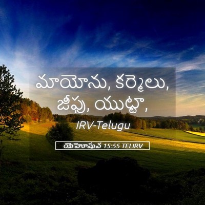Picture 05 - యెహోషువ 15:55 TELIRV - మాయోను, కర్మెలు, - Bible Verse Picture