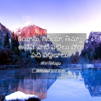 Picture 05 - యెహోషువ 15:57 TELIRV - కయీను, గిబియా, - Bible Verse Picture