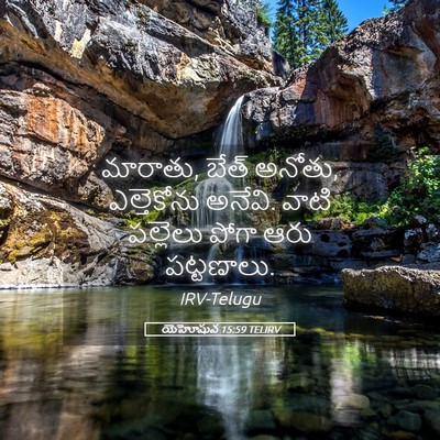 Picture 05 - యెహోషువ 15:59 TELIRV - మారాతు, బేత్ అనోతు, - Bible Verse Picture