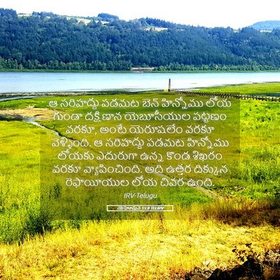 Picture 05 - యెహోషువ 15:8 TELIRV - ఆ సరిహద్దు పడమట - Bible Verse Picture