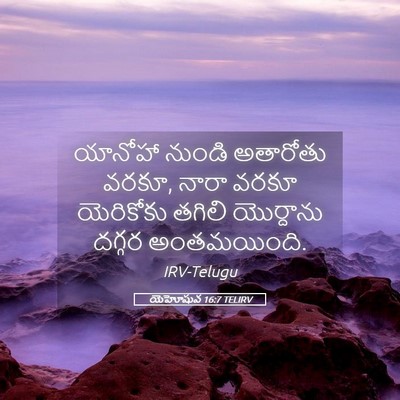 Picture 05 - యెహోషువ 16:7 TELIRV - యానోహా నుండి - Bible Verse Picture