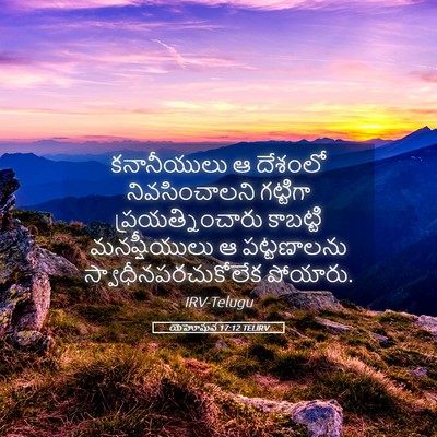 Picture 05 - యెహోషువ 17:12 TELIRV - కనానీయులు ఆ - Bible Verse Picture